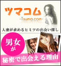妻コム -Tsuma.com-